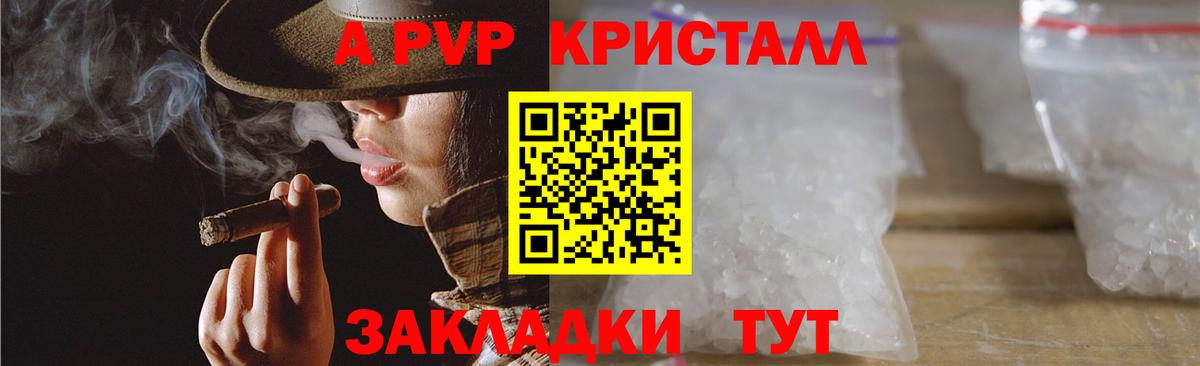 A PVP VHQ  A-PVP Crystall  Лесной  Alfa_PVP VHQ  Вход с VPN 