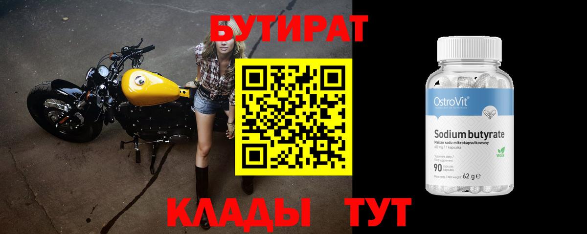 БУТИРАТ вода  БУТИРАТ  Лесной  Вход с VPN 