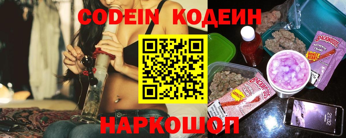 купить наркоту  Codein Purple Drank  Лесной  Вход с VPN  Кодеиновый сироп Lean Purple Drank 