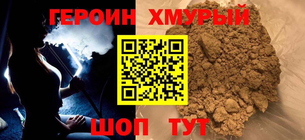 Героин гречка Лесной