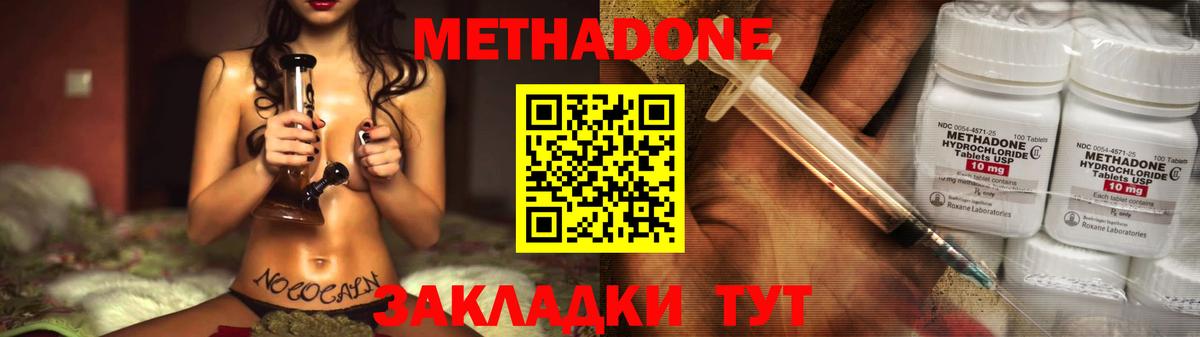 Метадон кристалл  Вход с VPN  МЕТАДОН methadone  Лесной 