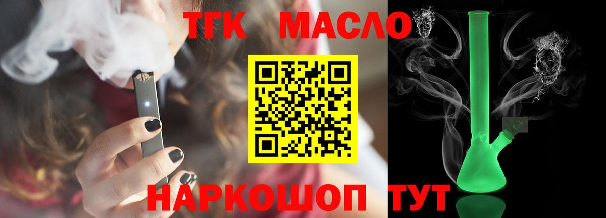 ТГК вейп с тгк Лесной